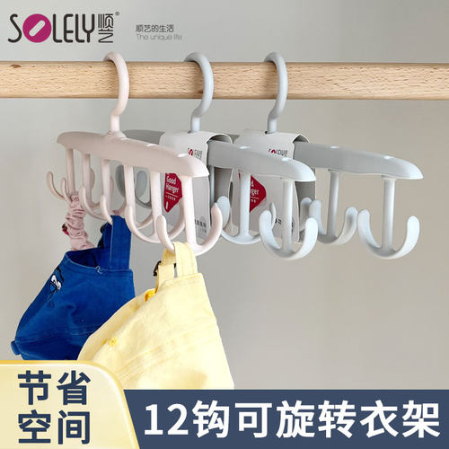 顺艺挂钩衣架多功能衣柜收纳神器
