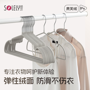 顺艺麂肤绒新品 衣架家用防滑无痕防肩角不锈钢晾衣撑干湿两用高档