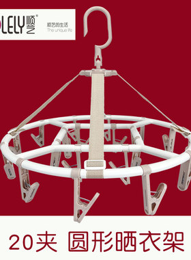 顺艺SY582多夹子衣架多功能晒架塑料20夹圆形便携家用内衣袜子夹