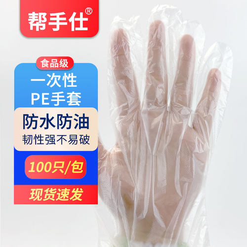 帮手仕100只加厚一次性PE手套