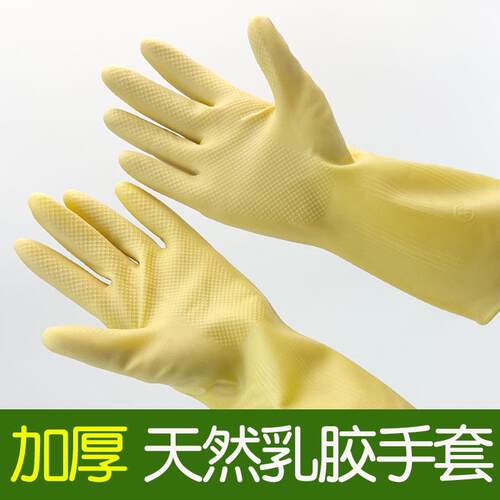 加厚橡胶手套防水耐磨