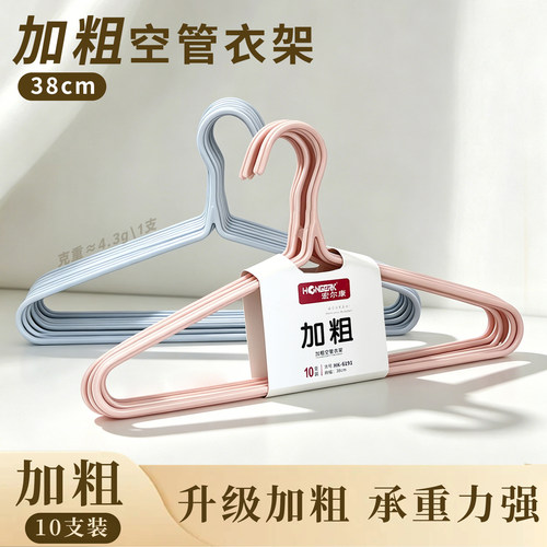 宏尔康38cm加粗钢管无痕衣架