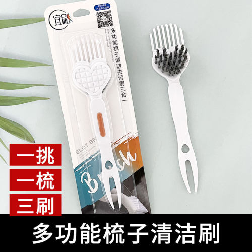 宜刷多用梳子清洁刷缝隙毛发清理