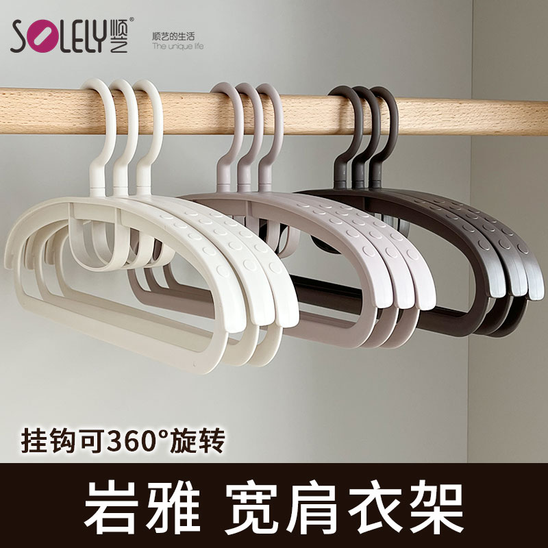 顺艺宽肩塑料衣架衣柜收纳神器