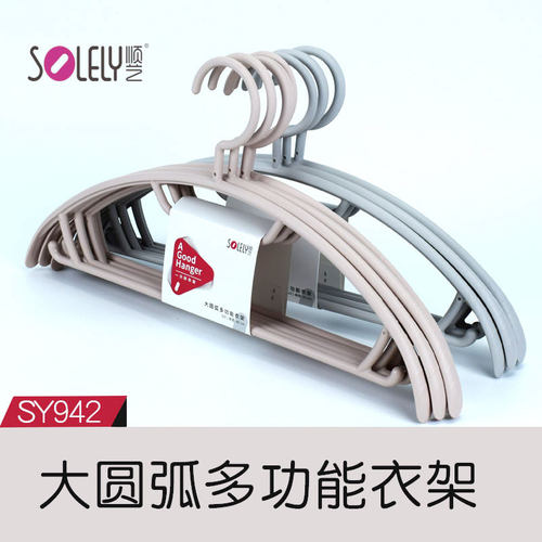 顺艺40cm多功能干湿两用塑料衣架