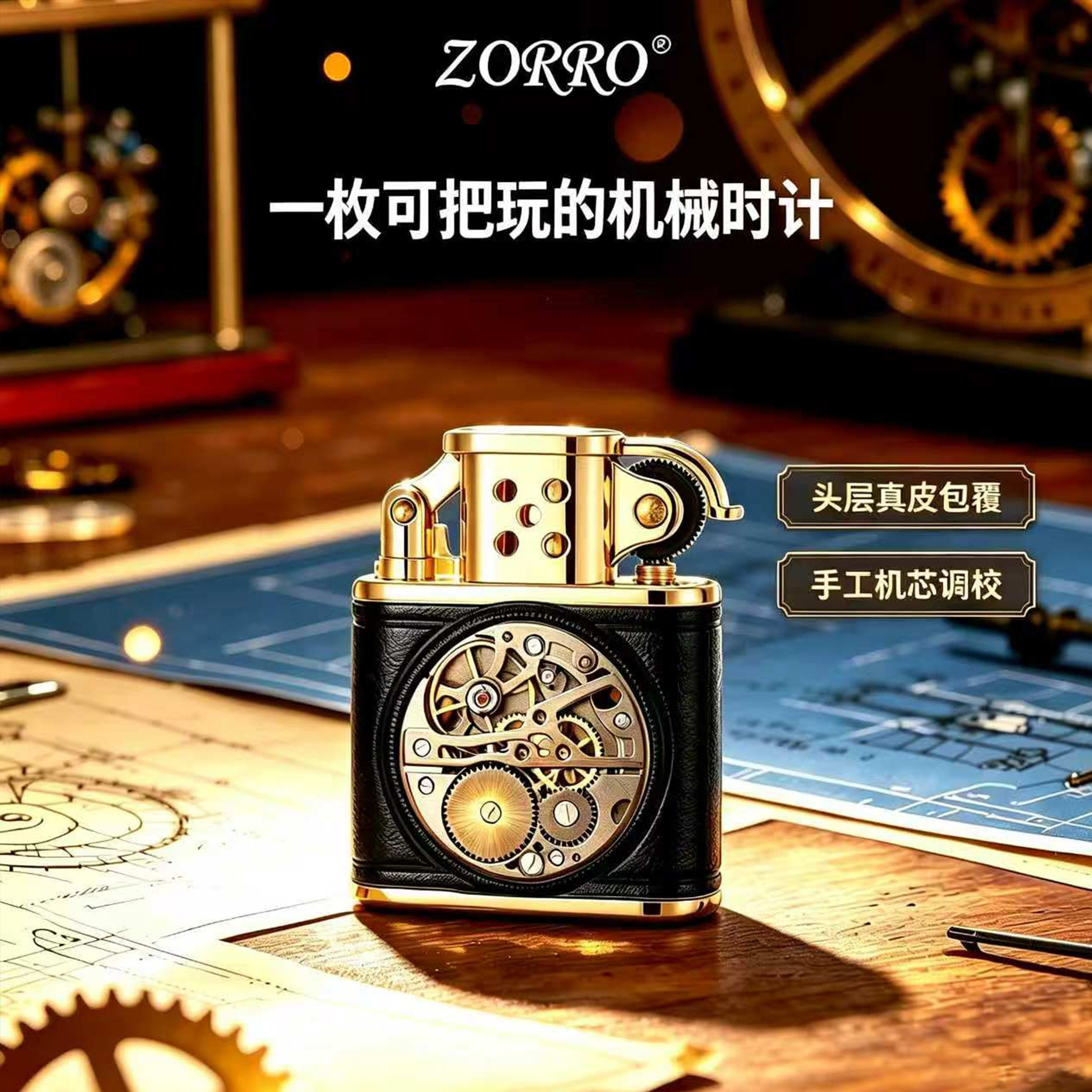 ZORRO佐罗老九门煤油打火机复古机械砂轮防风手工制作送男士礼物