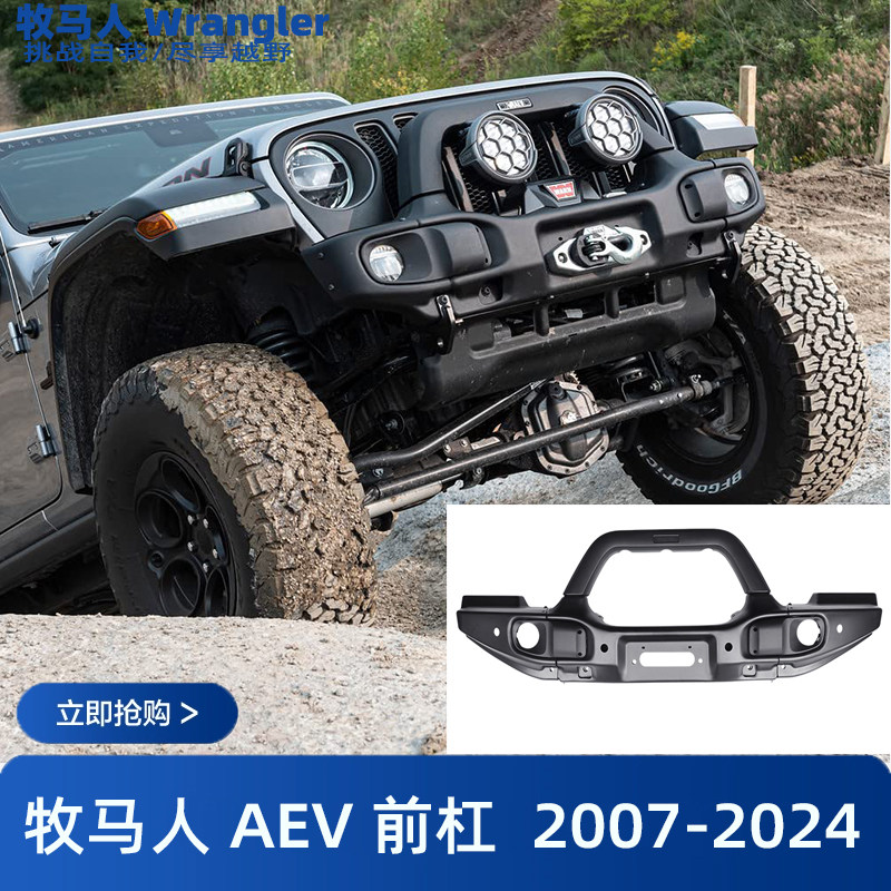 适用于吉普牧马人aev竞技前杠保险杠改装防撞金属锰钢铝2007-2024
