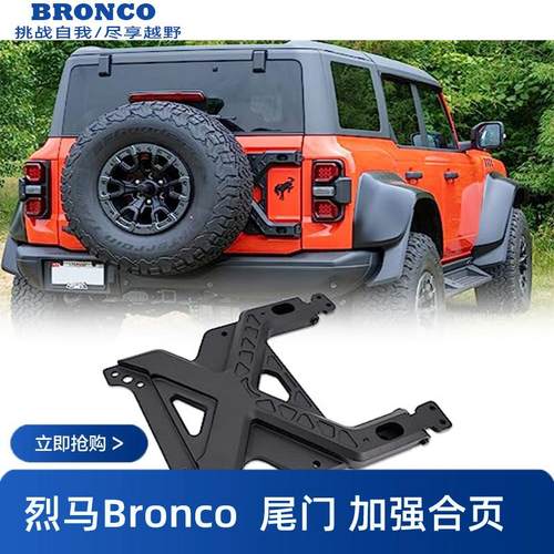 烈马后备胎合页加固金属