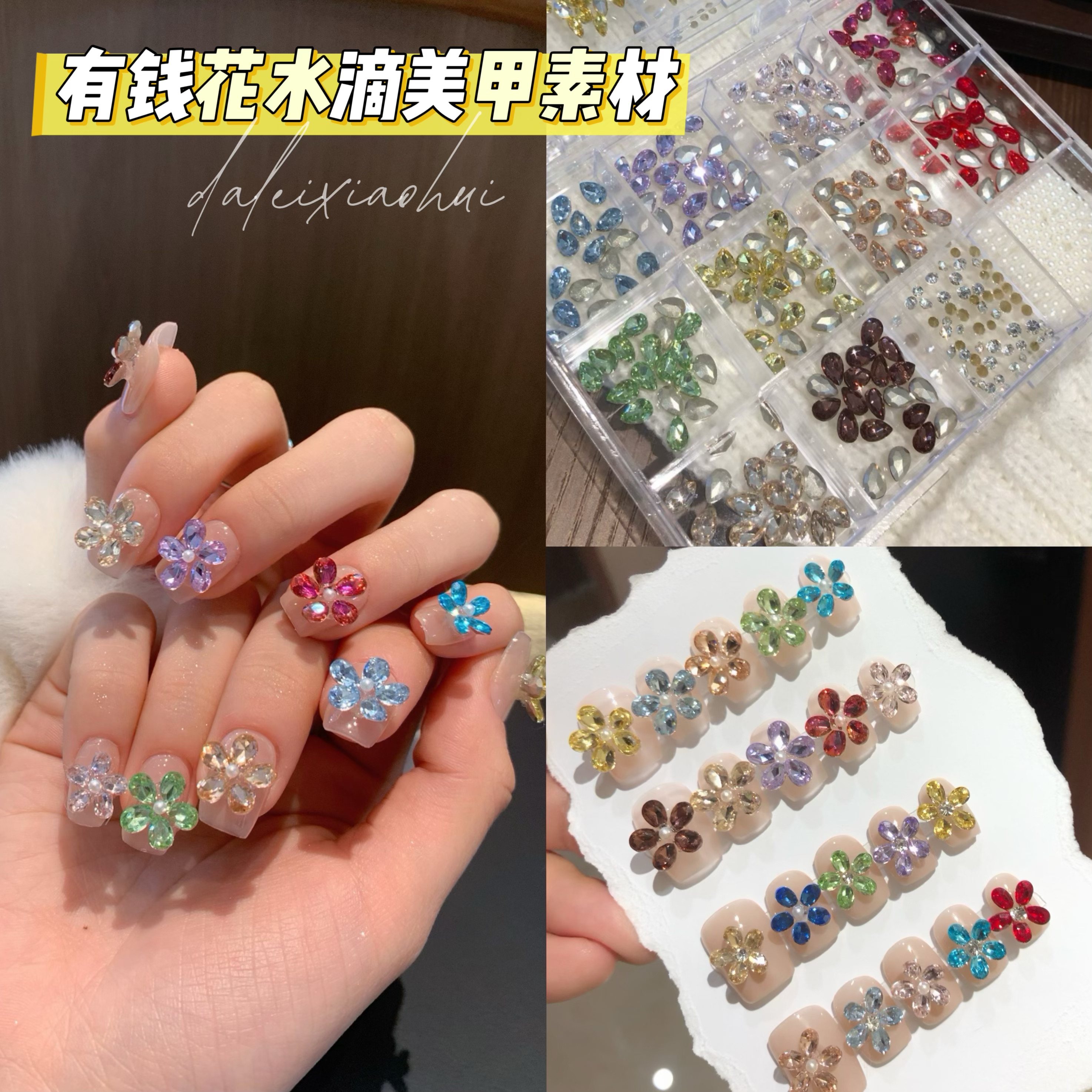 美甲有钱花饰品 精品K9水滴异形钻立体花拼钻超闪显白指甲装饰品