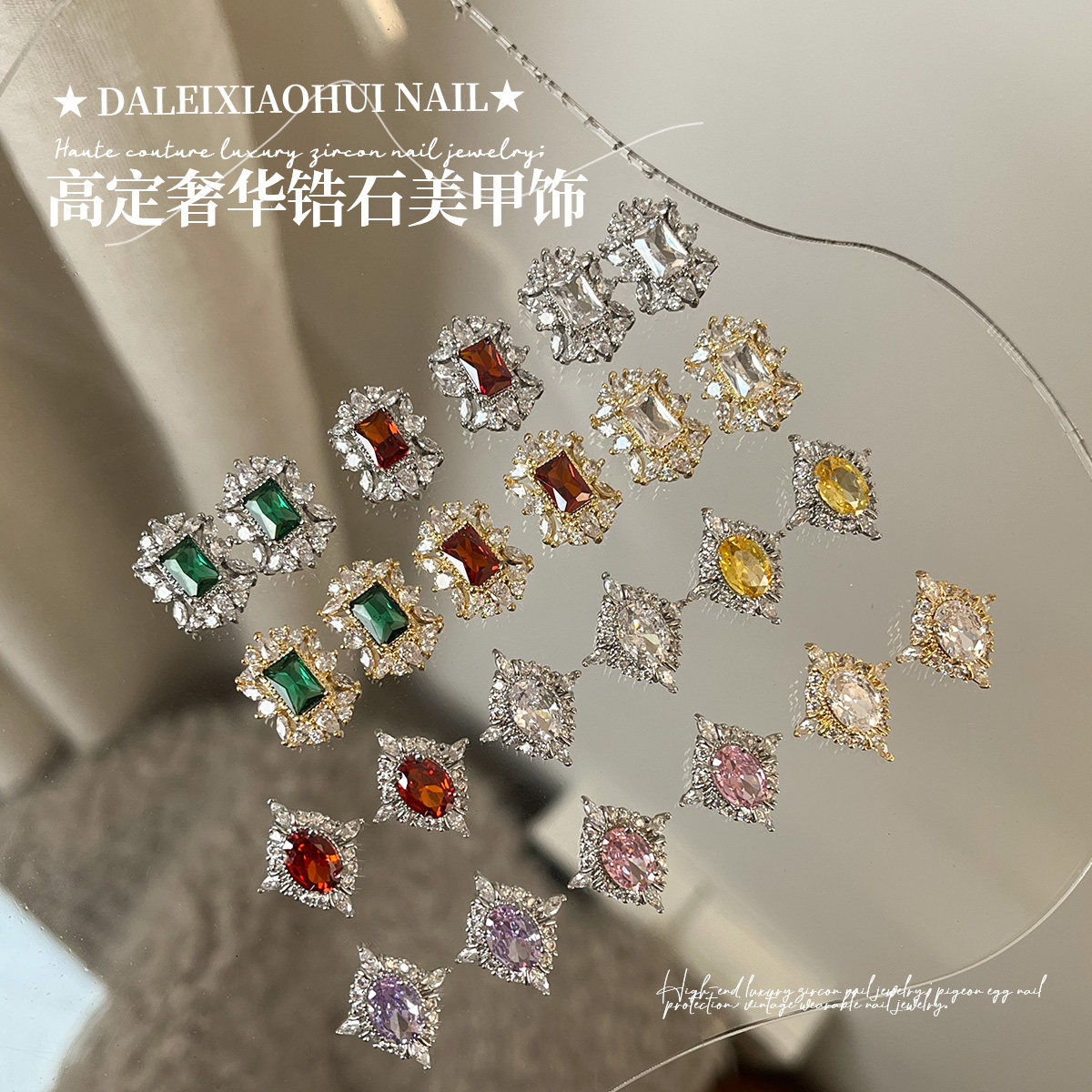 高定奢华锆石美甲饰品鸽子蛋熹妃回宫护甲甄嬛复古穿戴甲饰品921