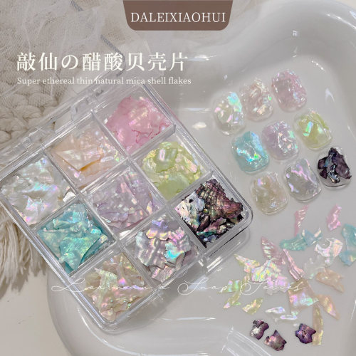 美甲醋酸贝壳片 网红超薄炫彩极光天然云母贝壳ins风仙气指甲装饰