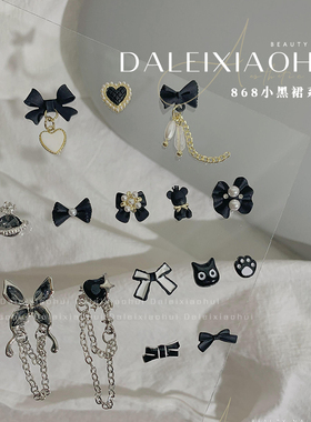 蝴蝶结美甲饰品 黑色锆石钻磨砂金属喷漆网红指甲装饰美甲配饰868