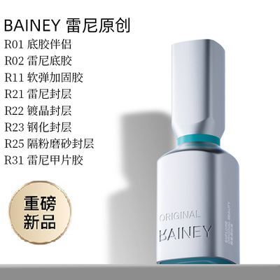 雷尼美甲功能胶高端小银瓶甲油胶底胶加固流平建构胶镀晶钢化封层