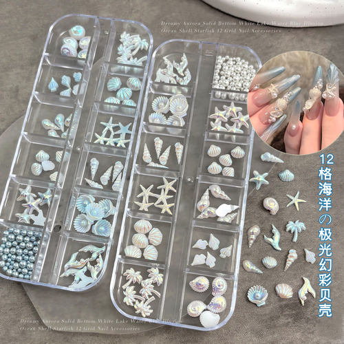 美甲12格海星贝壳幻彩海洋极光海螺珠光鱼尾椰树穿戴甲指甲装饰品
