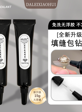 美甲免洗填缝胶粘钻胶包钻胶可蹭粉溜边超牢固强力持久指甲光疗胶
