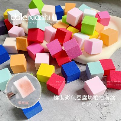 彩色豆腐块拍拍海绵牛肉粒小方块