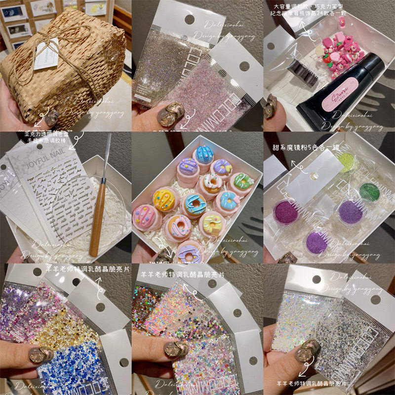 羊羊老师特调甜蜜限定礼盒美甲材料包 diy美甲亮片调和甲油胶