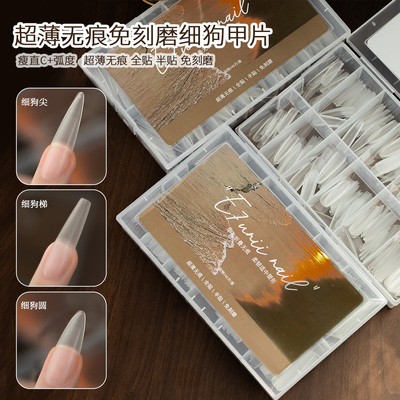美甲细狗甲片 新款超薄无痕免刻磨T型尖型长椭圆磨砂延长指甲贴片