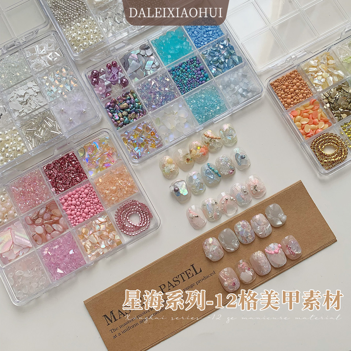 美甲星海系列材料包 网红指甲素材爆款贝壳片碎石钢珠百搭装饰品
