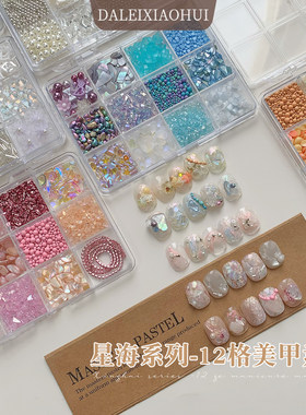 美甲星海系列材料包 网红指甲素材爆款贝壳片碎石钢珠百搭装饰品