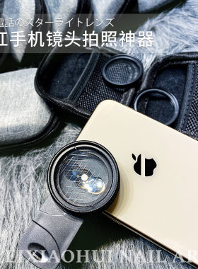 美甲美睫拍照神器网红星光镜外置