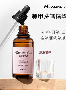 美甲洗笔精华油润笔不伤笔清洁液