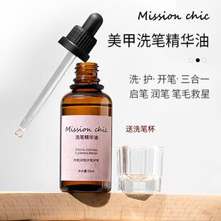 美甲洗笔精华油油性洗笔水护笔润笔不伤笔光疗笔清洁液美甲店专用
