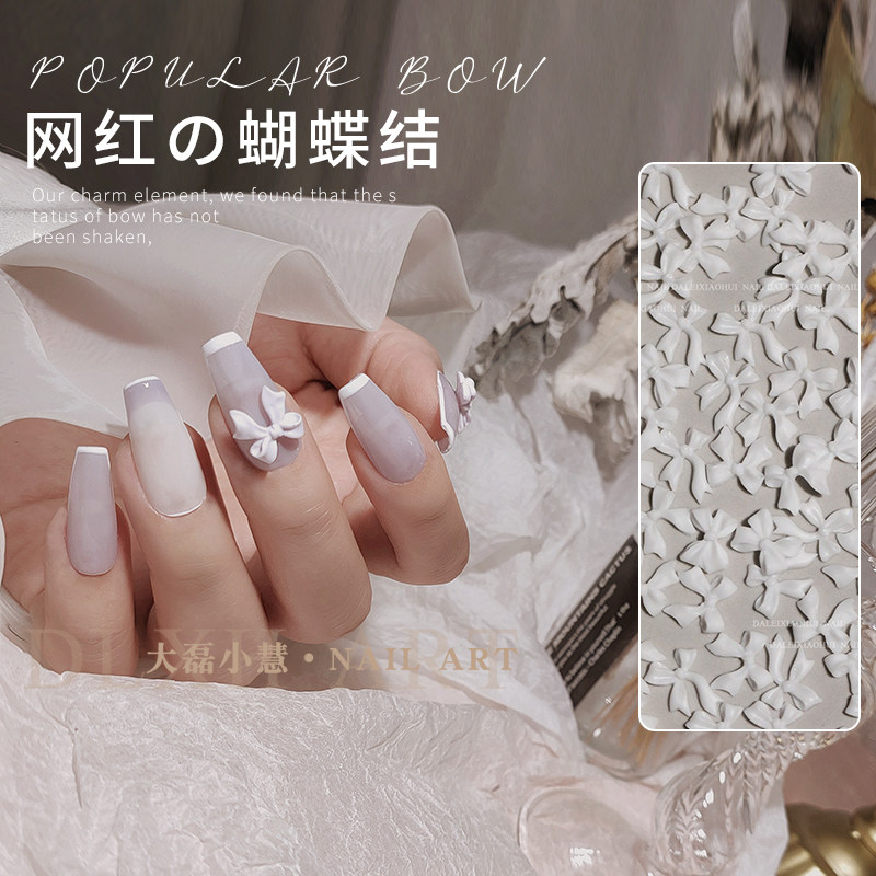 美甲蝴蝶结饰品 秋冬网红爆款日式仙女风立体白色指甲装饰贴钻704