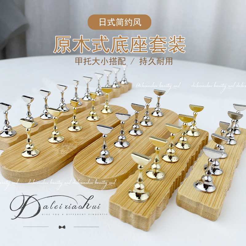 美甲练习底座甲托日式原木风