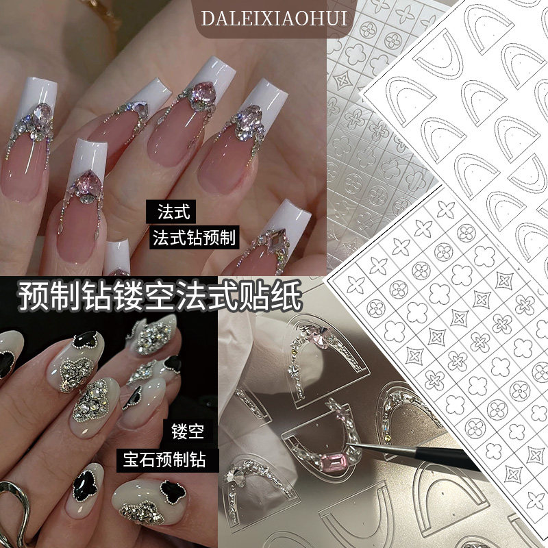 美甲预制钻贴纸 新款透明法式宝石镂空贴模版手工diy辅助贴纸工具