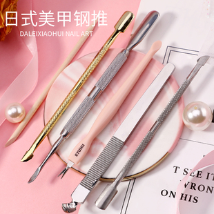 美甲工具小钢推 修剪手指甲去死皮推 日式专业卸甲全套美甲店专用