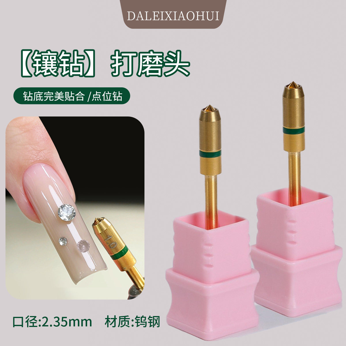 美甲惠而顺镶钻打磨头 网红新款尖底钻打孔定位神器钨钢打磨工具