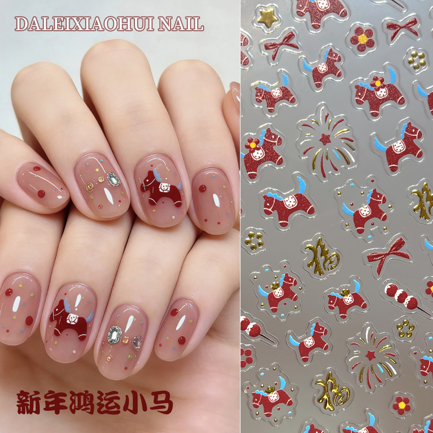 美甲贴纸 新年马年贴纸福字烟花可爱立体浮雕烫金红色指甲装饰贴