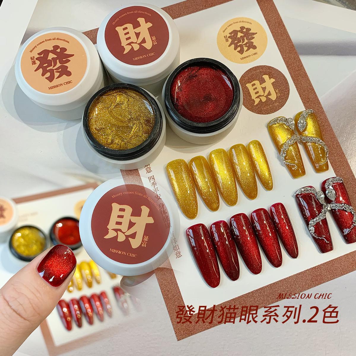 美甲新年发财猫眼胶系列 过年限定香槟金红色玻璃珠猫眼爆闪显白