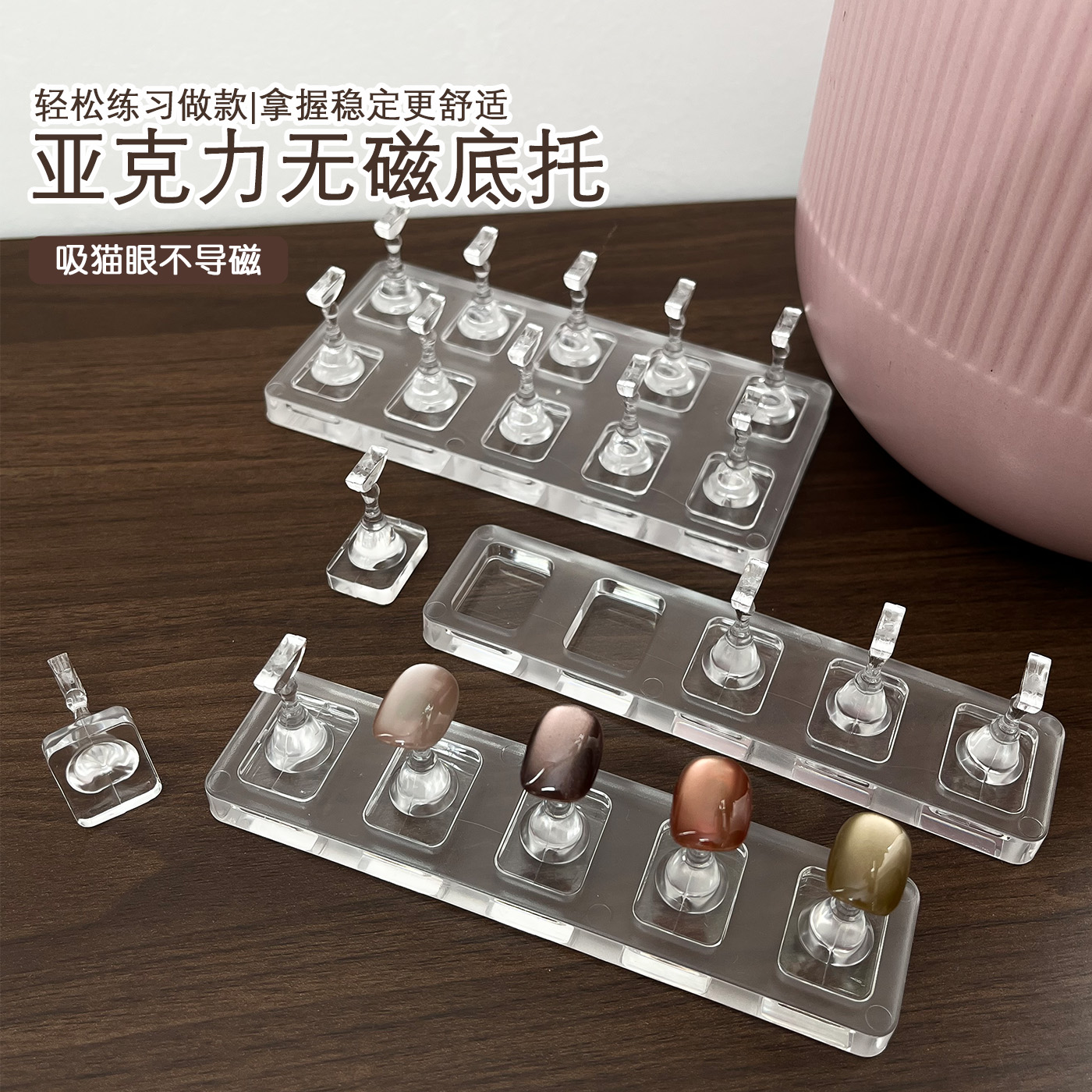 美甲亚克力无磁甲托可吸猫眼练习底座卡扣式透明棋子穿戴甲展示架