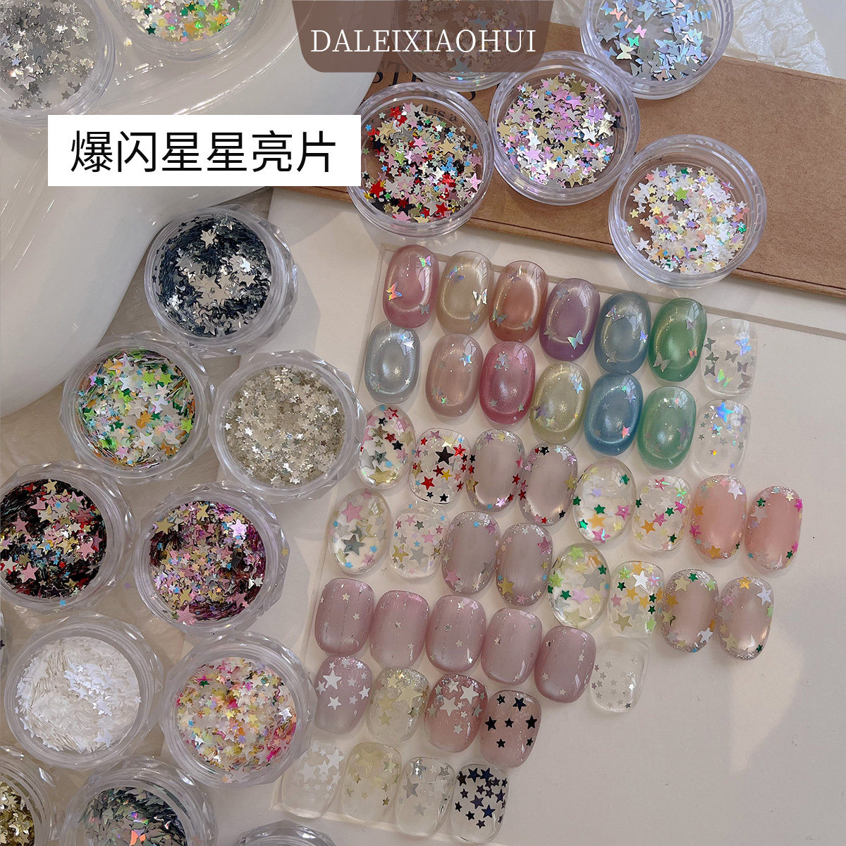 美甲爆闪璀璨星星亮片 网红可爱超薄精致迷你1mm五角星指甲装饰品