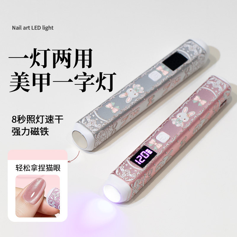 磁铁一字灯二合一浮雕款美甲手持灯小型便携蓄电光疗灯速干甲油胶