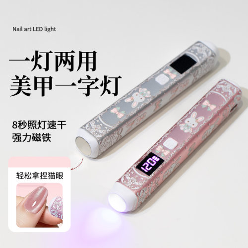磁铁一字灯二合一浮雕款美甲手持灯小型便携蓄电光疗灯速干甲油胶