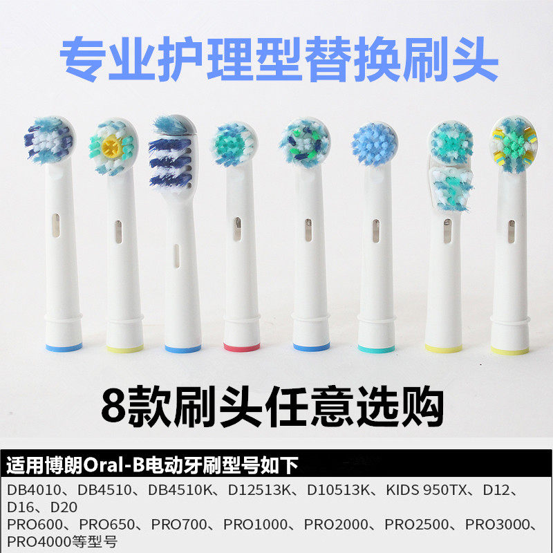 适配博朗欧乐B电动牙刷替换刷头软毛刷头d12 3709 3756 4728 3744怎么看?