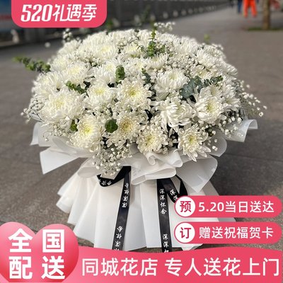 同城鲜花配送攀枝花东区西区仁和区鲜花店送花清明节扫墓黄白菊花