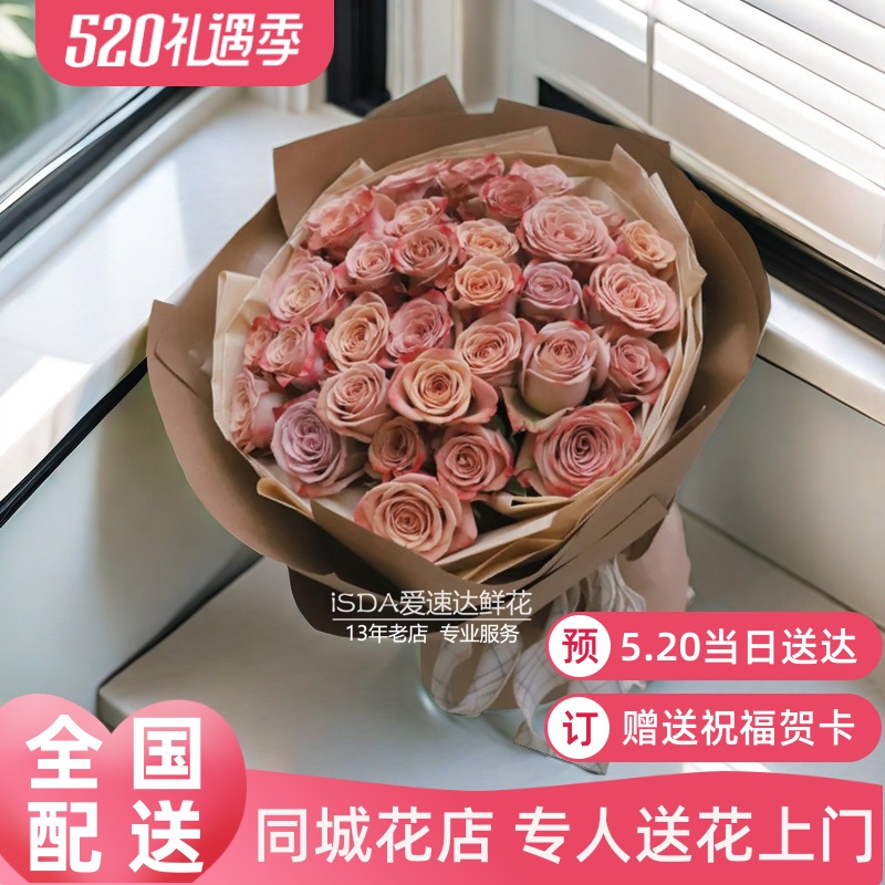 5.20送女友鲜花速递长春市同城花店九台区净月潭农安县爱莎玫瑰花