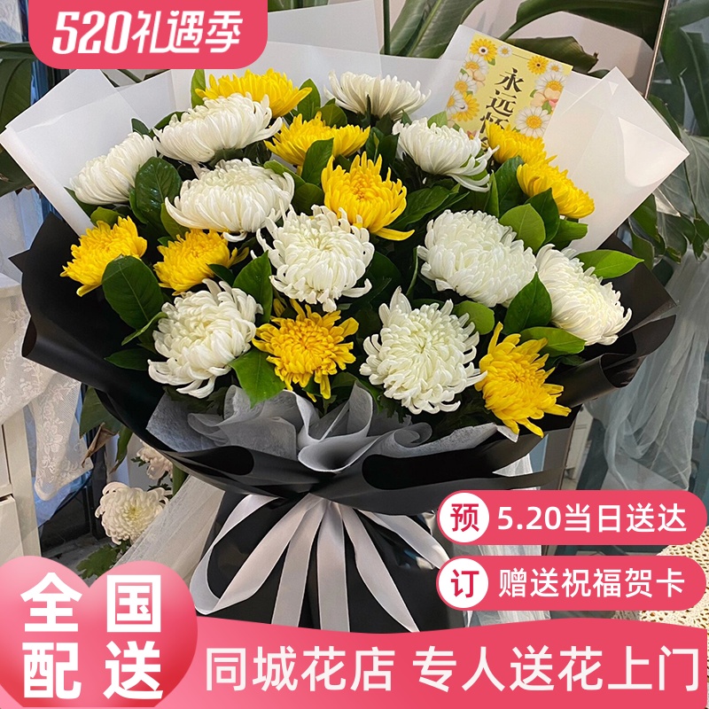 同城鲜花配送天津宝坻塘沽汉沽大港区鲜花店送花清明节祭扫墓菊花