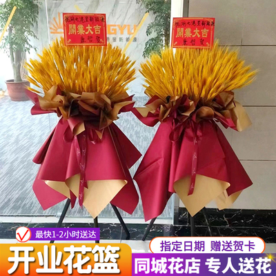 开业花篮贵阳市毕节铜仁兴义市乔迁花篮商务会议婚庆典配送