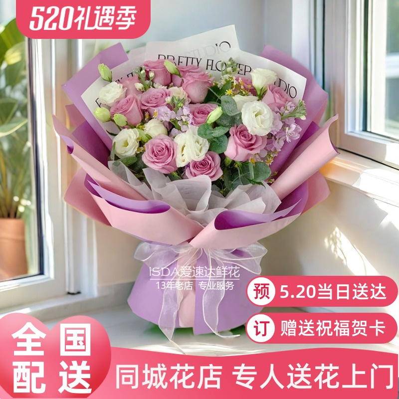 5.20送女友鲜花速递玫瑰百合向日葵生日订花杭州市临平富阳临安市