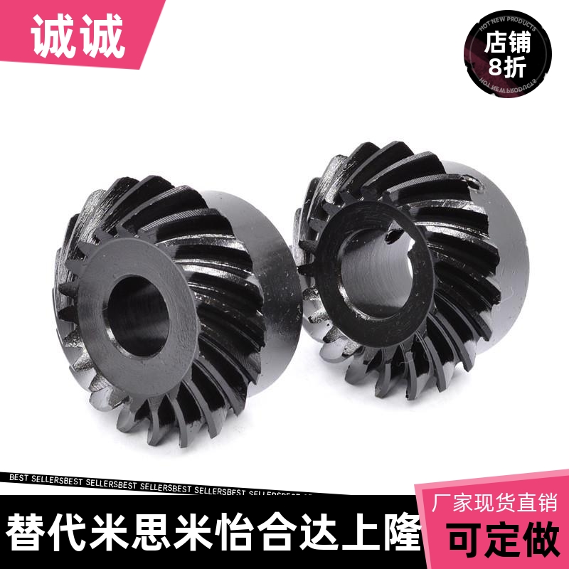 锥齿轮伞齿轮机械米思米碳不锈钢