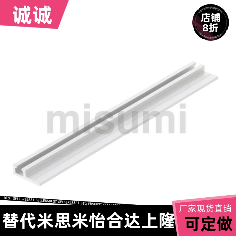 传感器用导轨SENC32H SENC33H SENC34H替代米思米 现货直销可定制