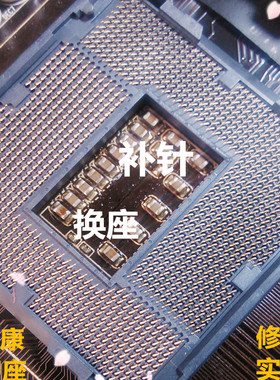 台式电脑主板CPU底座弯针断针补针CPU座维修更换1151 1150 1155
