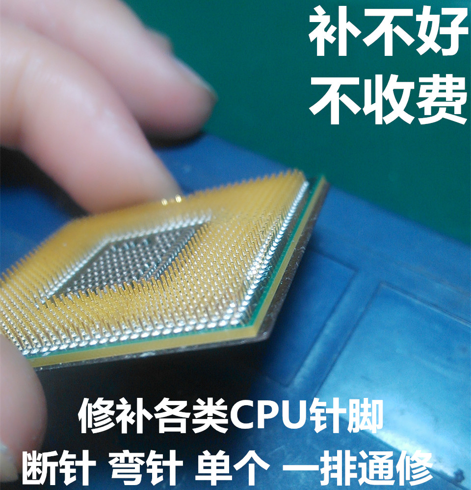 电脑主板CPU断针 弯针 补针维修 各类带针脚芯片 AMDCPU 断针维修 电脑硬件/显示器/电脑周边 其它电脑周边 原图主图