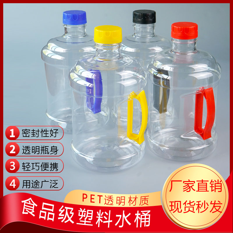 食品级PET塑料瓶1.5L2.5L3L4升户外大容量透明饮用水桶奶茶吨吨桶