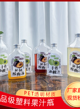网红250ml350ml500ml油柑汁瓶果汁瓶食品级PET透明饮料打包空瓶子